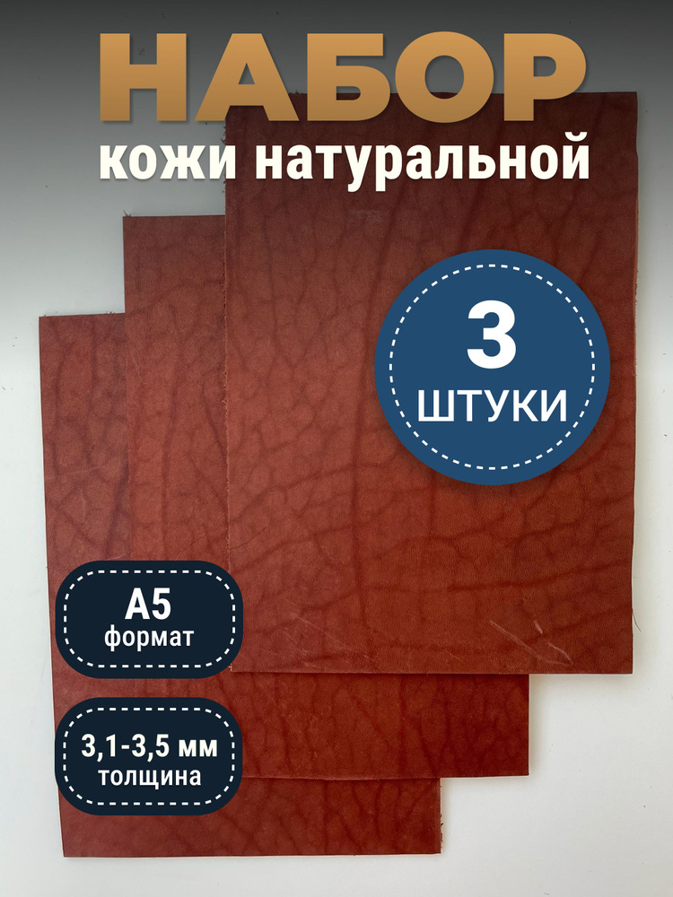 Кожа натуральная А5 для рукоделия, коньяк, 3.1-3.5 #1