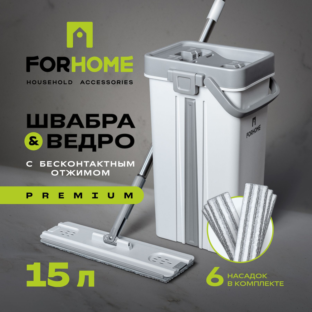 Швабра с отжимом и ведром ForHome 15 л #1