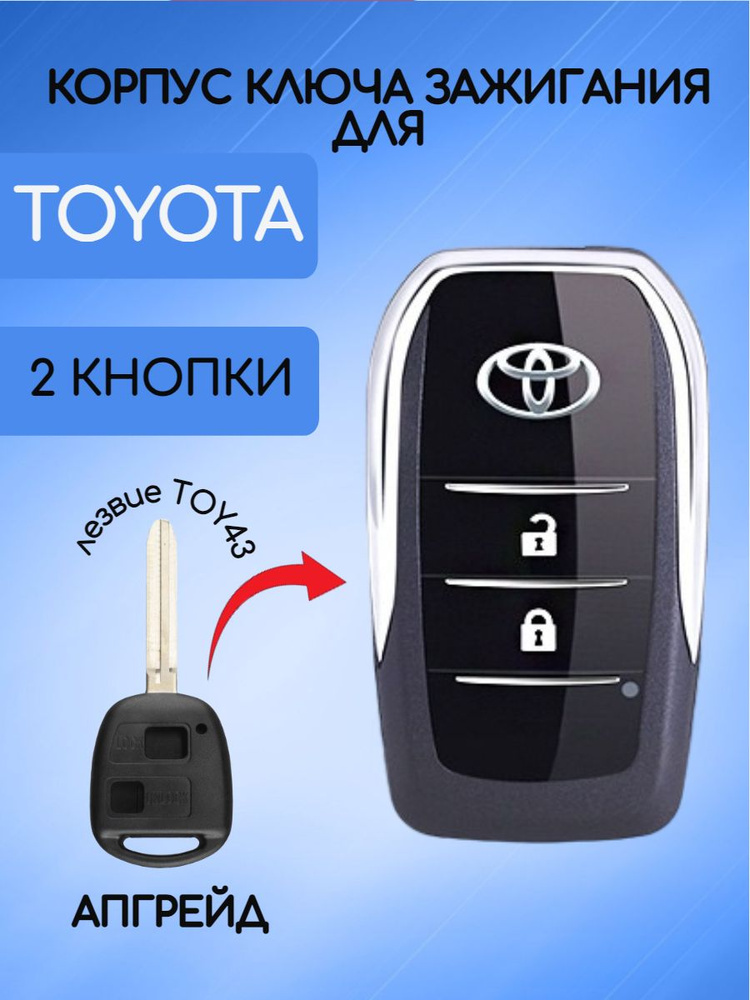 Корпус выкидного ключа для Toyota 2 кнопки тип лезвия TOY43 #1