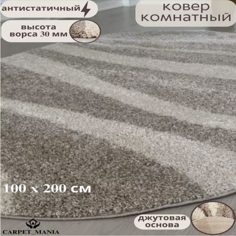 Ковер FUSION Shaggy (фьюжн шегги) 42106 овал Cream-Beige 100 x 200 см; пушистый, с высоким ворсом; ковер #1