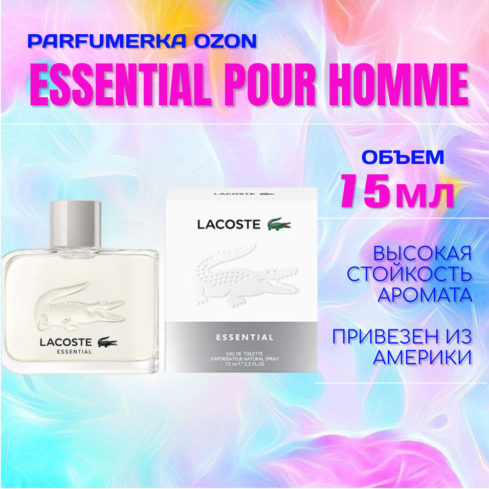 Lacoste Essential Лакост эссеншиал мужская туалетная вода 75 мл #1