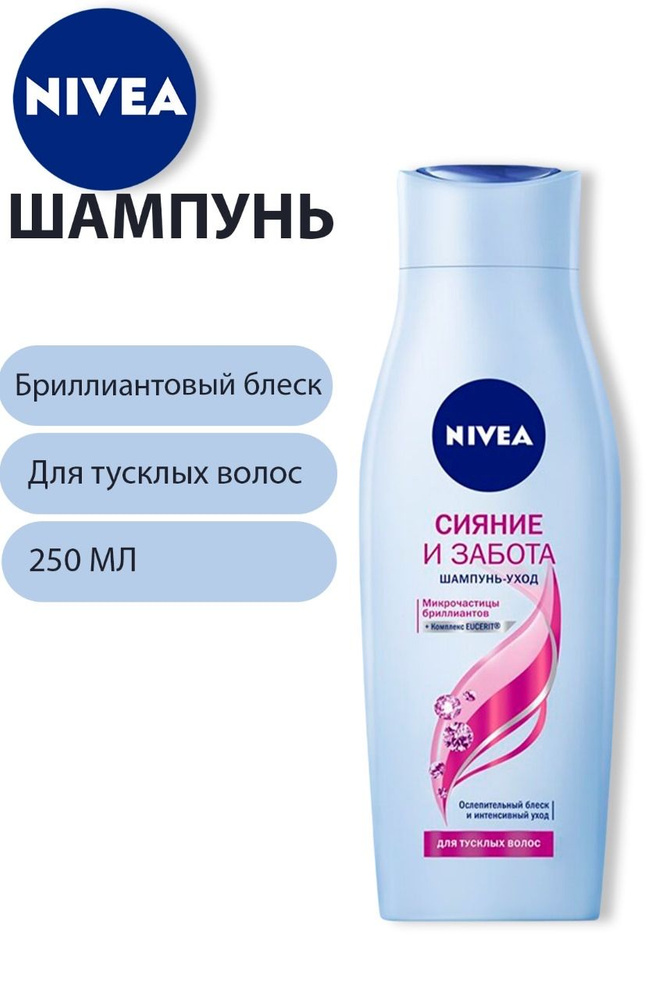 Nivea Шампунь мягкий для волос Сияние и Забота, 250 мл. #1