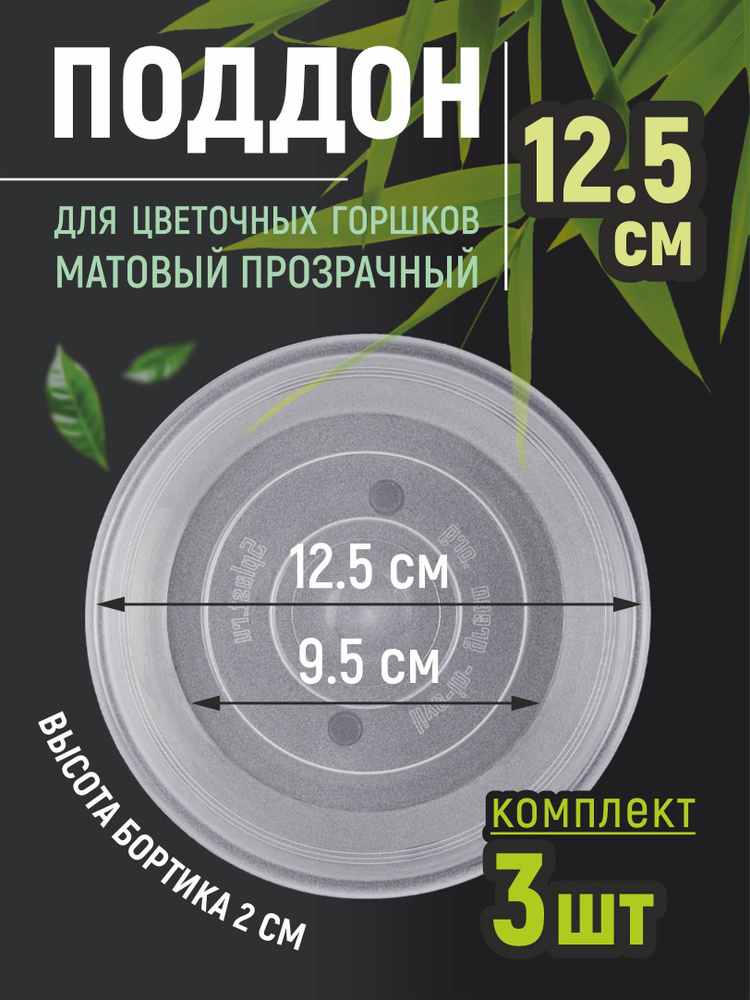 5plast Поддон для цветов,12.5х12.5х2см #1