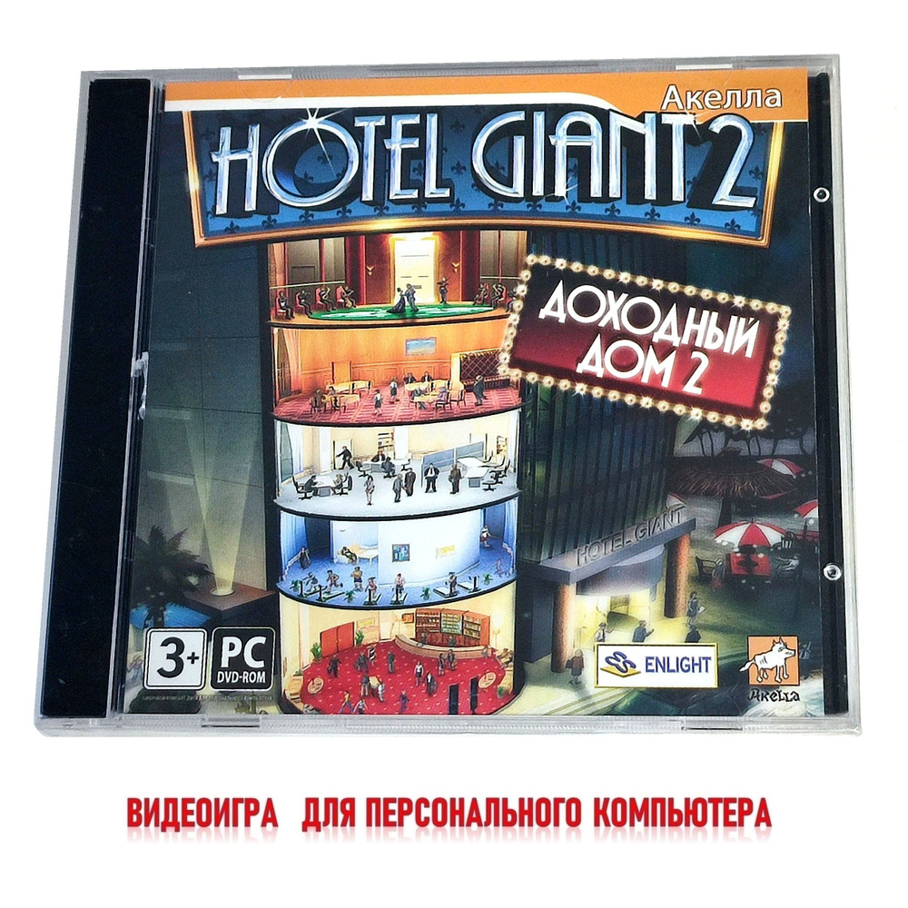 Видеоигра. Hotel Giant: Доходный дом 2 (2010, Jewel, PC-DVD, для Windows PC, русская версия) симулятор #1