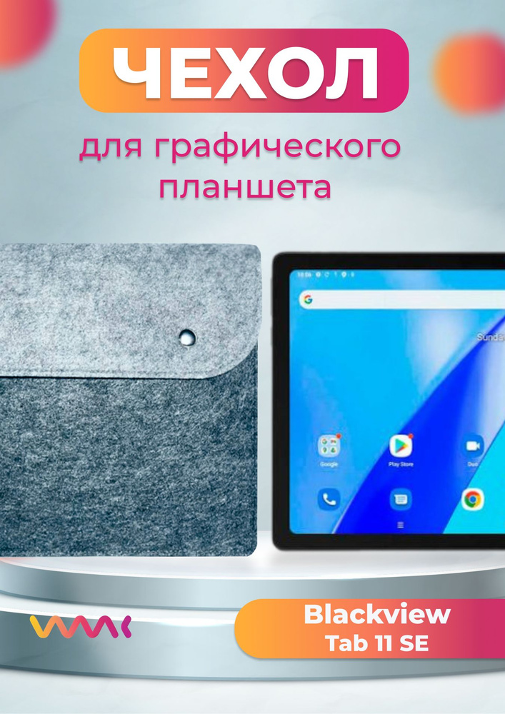 Чехол для планшета Blackview Tab 11 SE #1