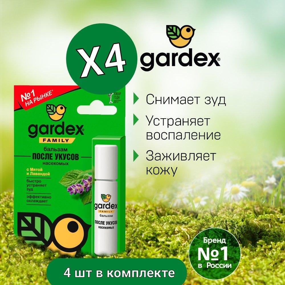 Бальзам после укусов насекомых "Gardex Family ", 7 мл - 4шт #1