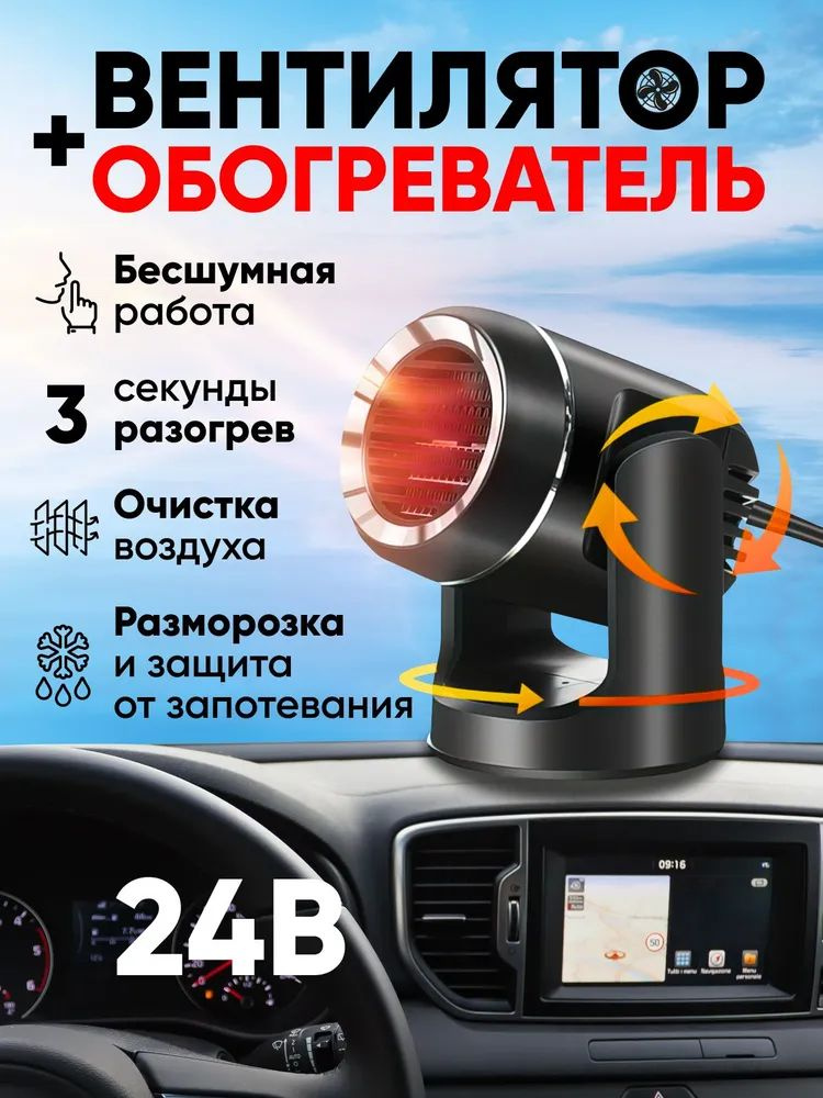 Автомобильный вентилятор 24в с подогревом 2 в 1, обогреватель для машины от прикуривателя, тепловентилятор #1