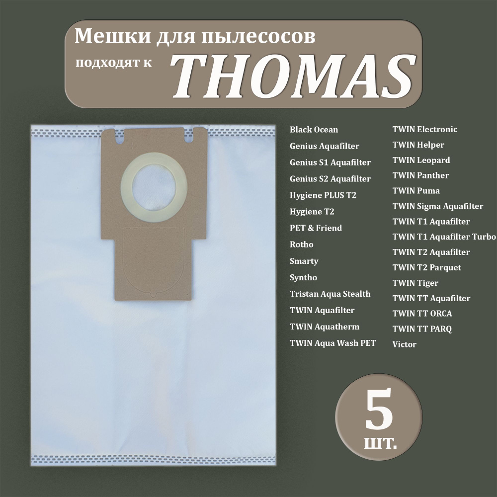 Мешки для пылесоса THOMAS TWIN T1, T2, TT, 5 шт, синтетические, многослойные  #1