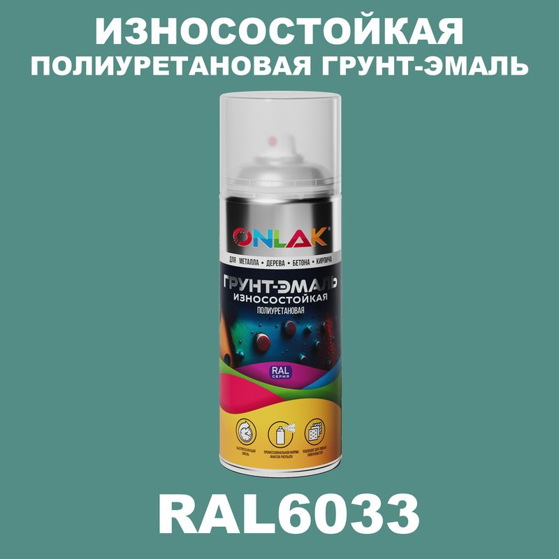 Износостойкая полиуретановая грунт-эмаль ONLAK в баллончике, быстросохнущая, матовая, спрей 520 мл, RAL6033 #1