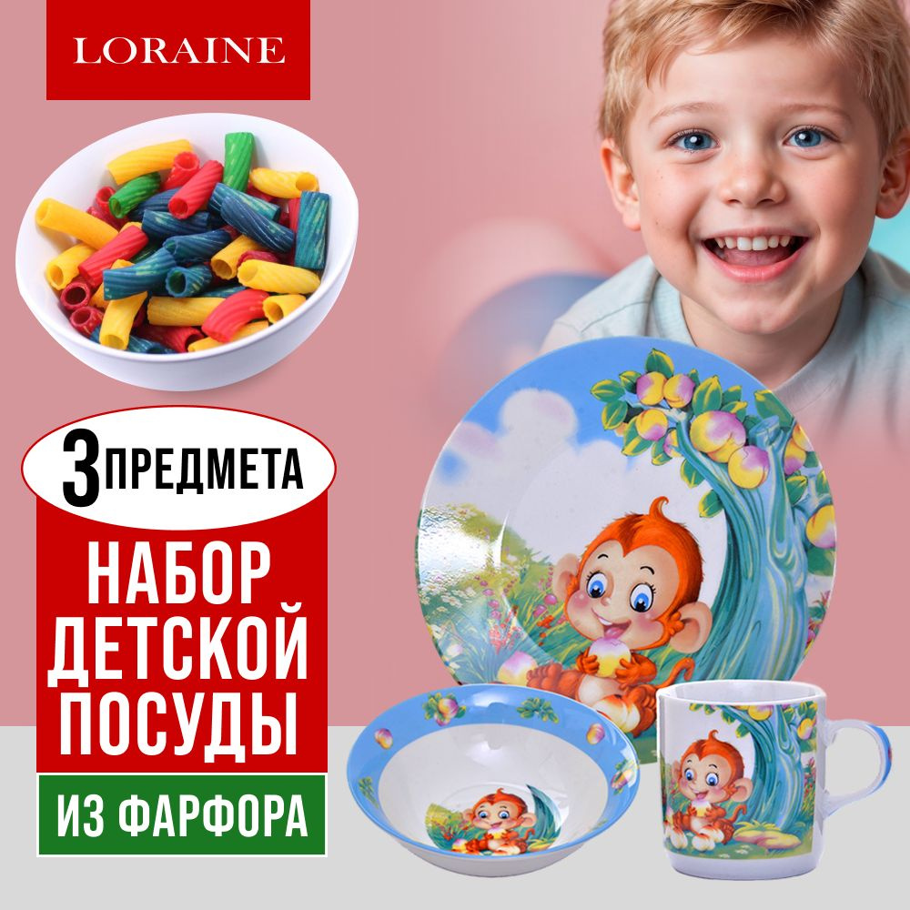 Детский набор 3 предмета LORAINE 25601 #1