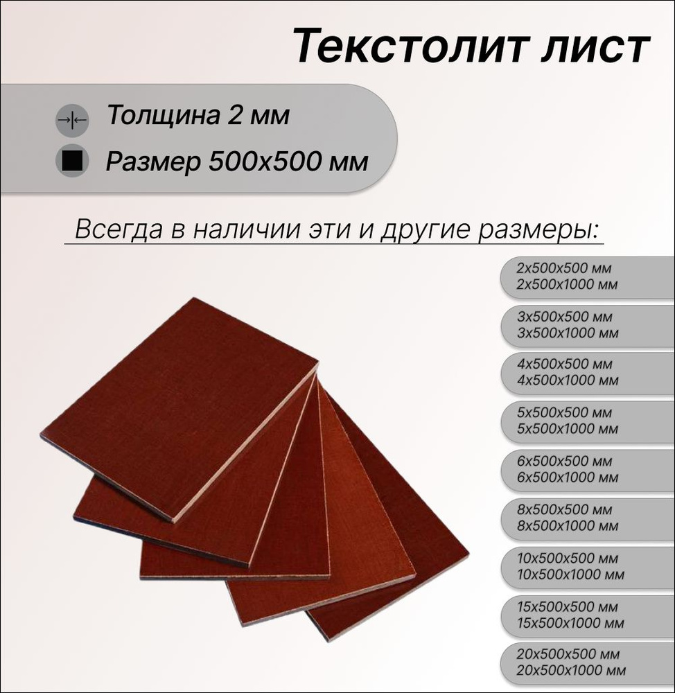 Текстолит листовой 2х500х500 мм #1