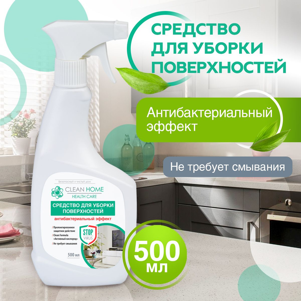ЭКО Средство для мытья пола и уборки универсальное Clean Home антибактериальный эффект, спрей 500 мл #1