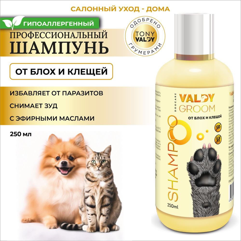 Шампунь для собак и кошек от блох и клещей для VALDY GROOM 250мл  #1