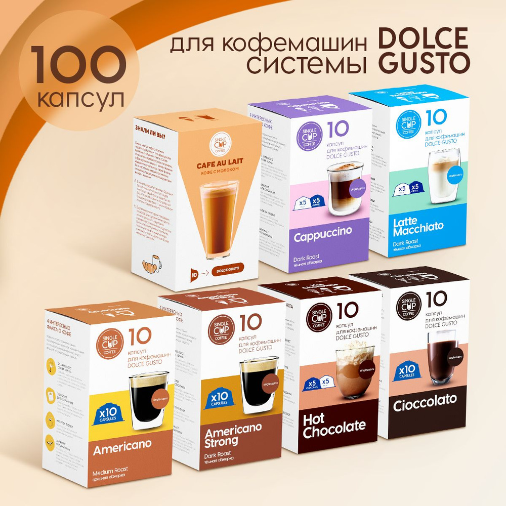 Кофе в капсулах Dolce Gusto формата "Collection" 100 шт. Single Cup Coffee #1