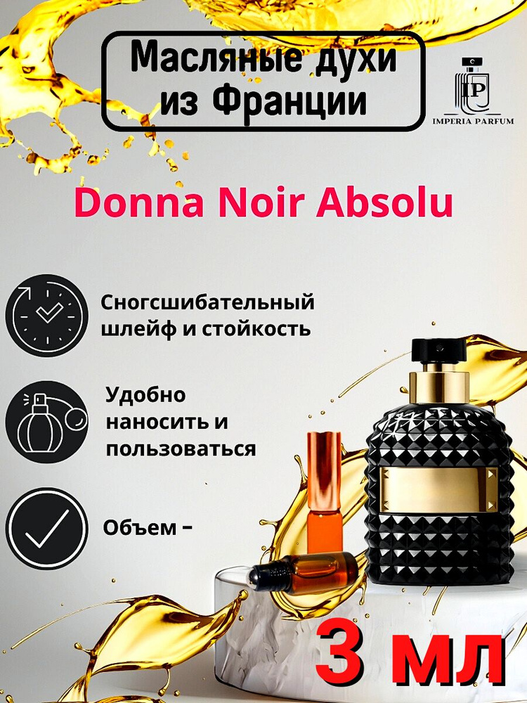 Donna Noir Absolu/Донна Ноир Абсолу Духи Масляные #1