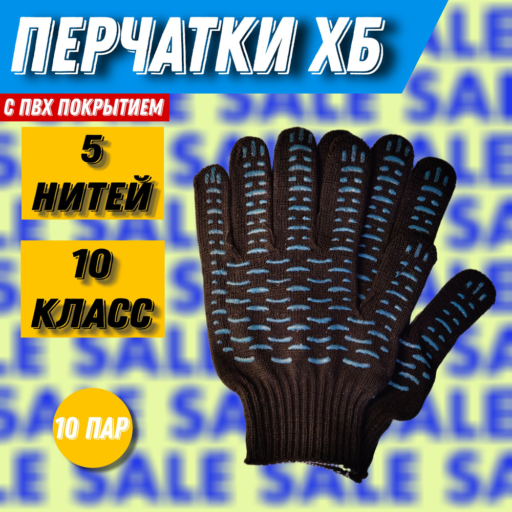 Перчатки защитные, размер: Универсальный, 10 пар #1