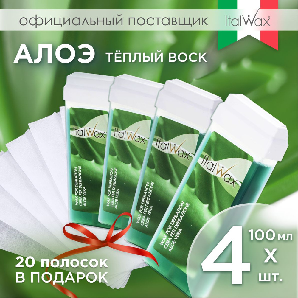 Набор для депиляции теплым воском в картридже Алоэ + полоски в подарок Италвакс 4 шт / Картриджный воск #1