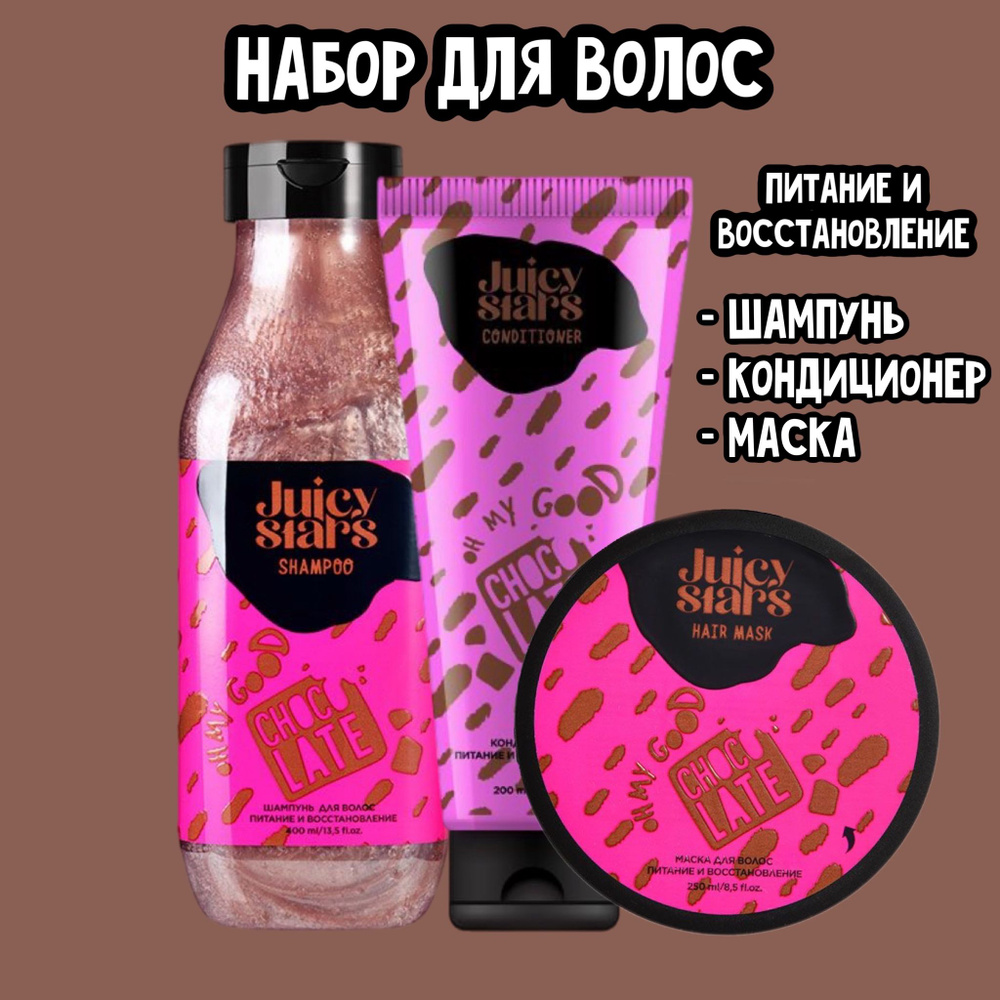 Juicy Stars Косметический набор для волос, 850 мл #1