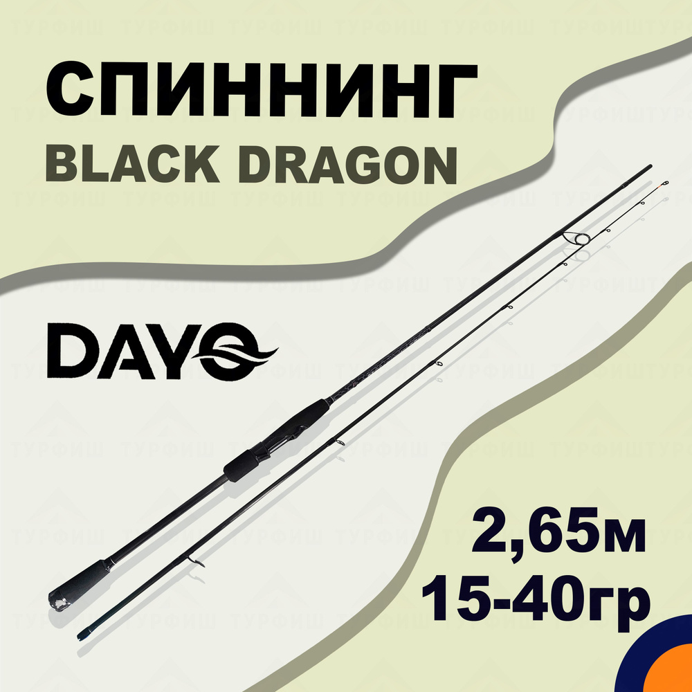 Спиннинг DAYO BLACK DRAGON 15-40 гр 2,65 м для рыбалки #1