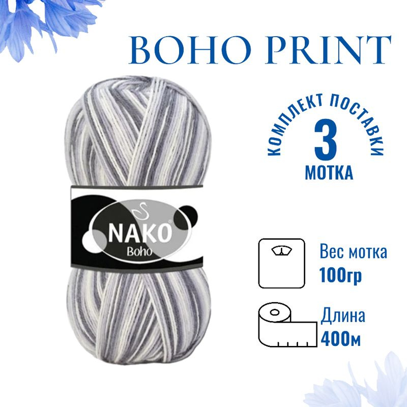 Пряжа для вязания Boho Print Nako Бохо Принт Нако 82164 серый/белый /3 штуки75% шерсть, 25% полиамид #1