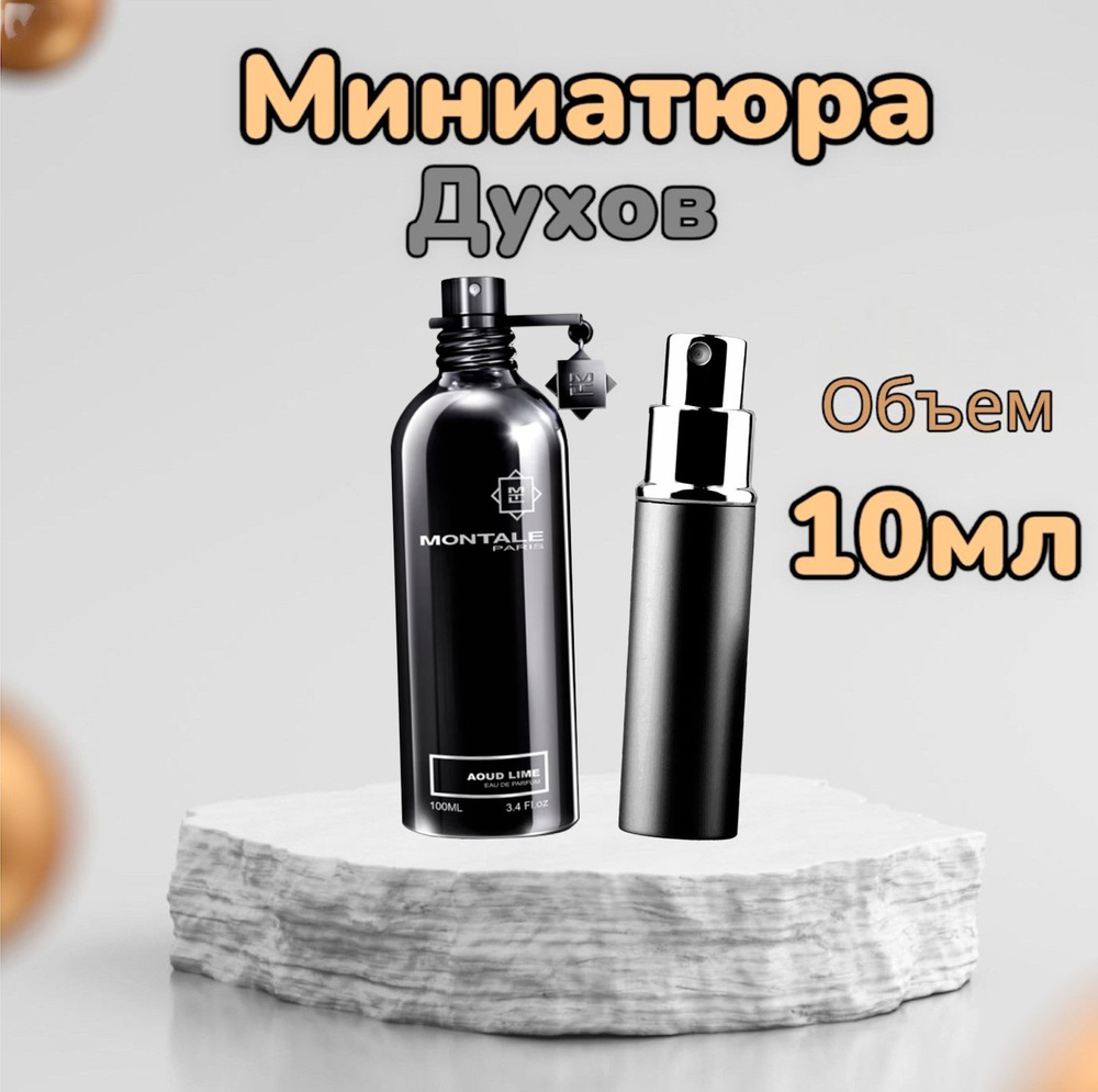 Вода парфюмерная MONTALE Aoud Lime 10 мл 10 мл #1