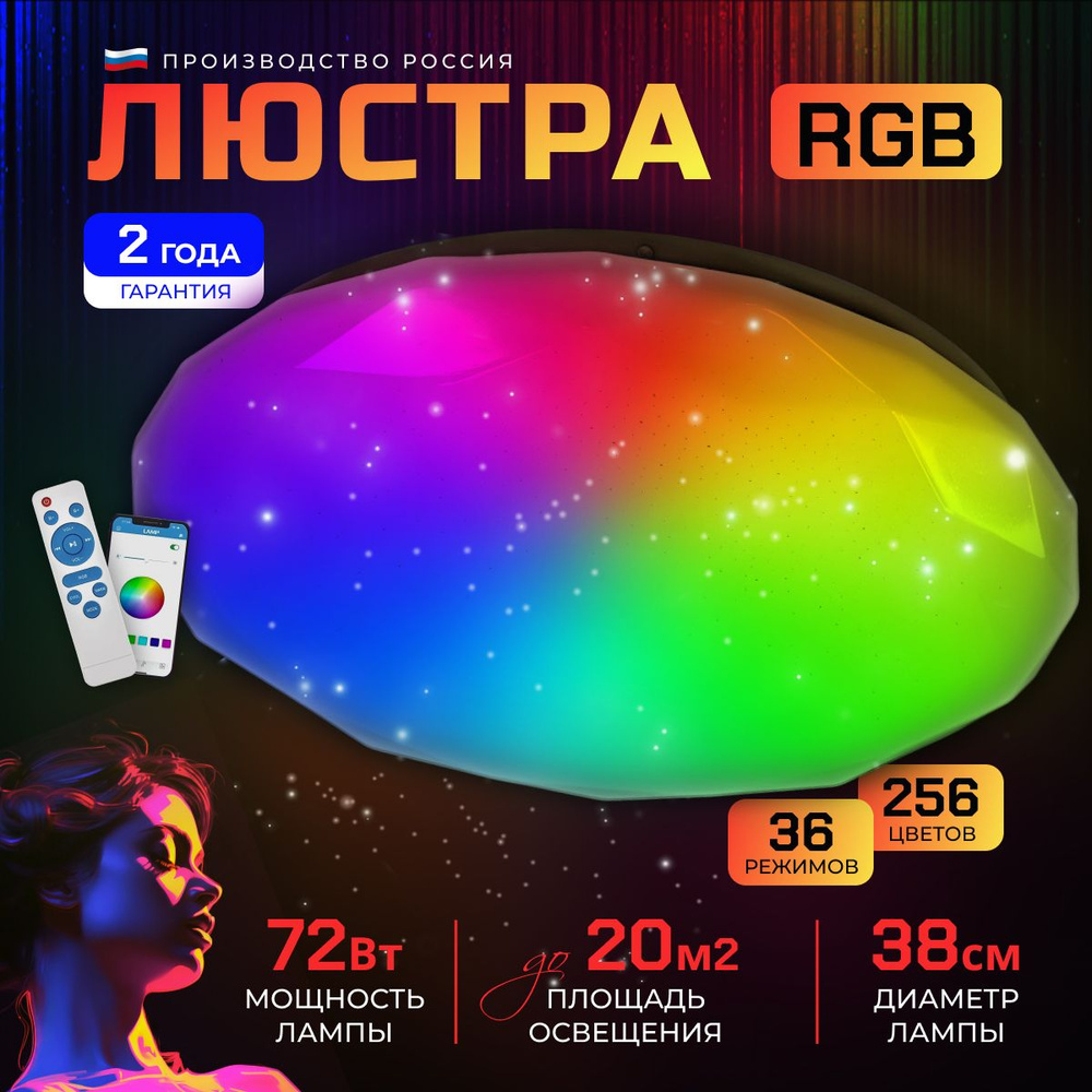 Люстра потолочная / Светильник светодиодный RGB, Luminex, 40см, 20 кв/м, LED, 36 режимов, 120 вт.  #1