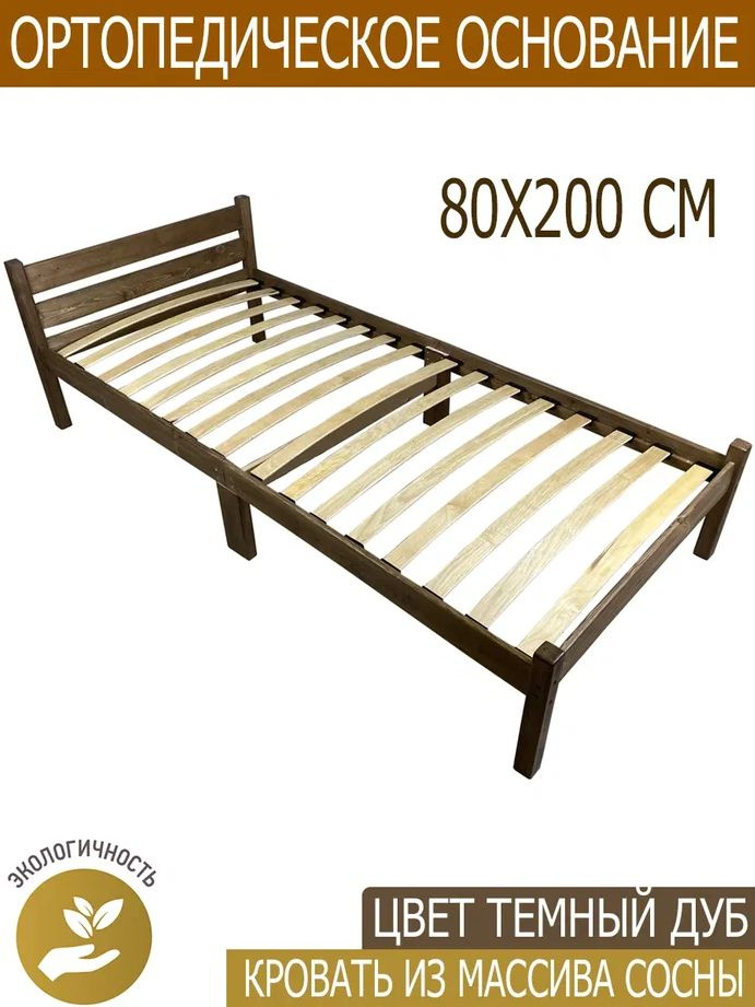 Односпальная кровать, Односпальная кровать ортопедическая, 80х200 см  #1