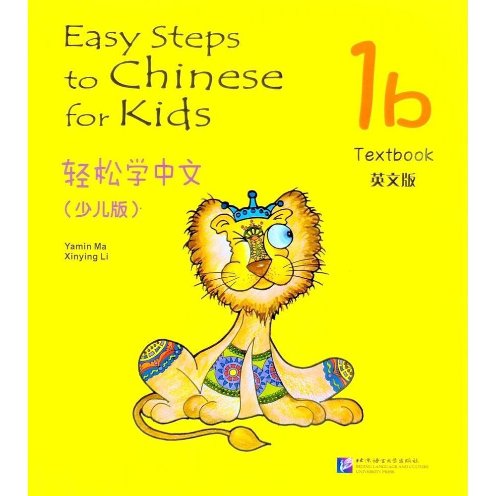 Easy Steps to Chinese for Kids 1b Textbook #1