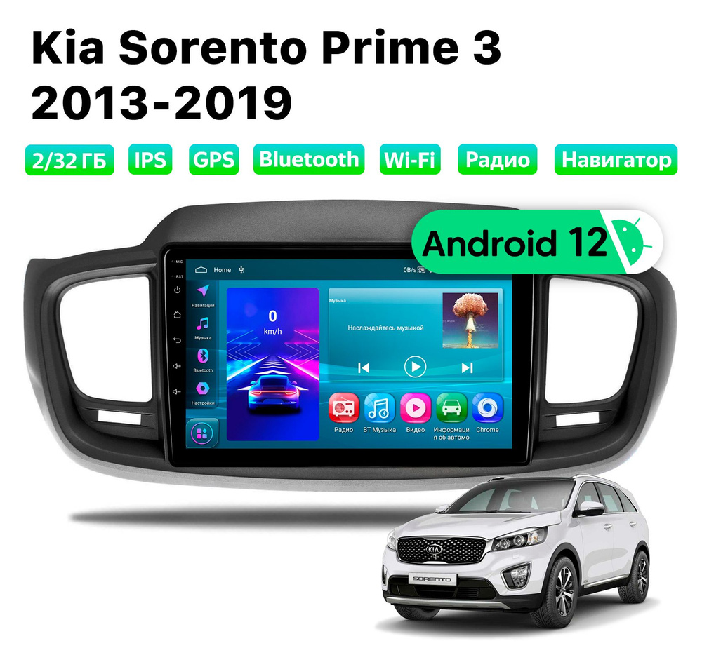 Автомагнитола Kia Sorento Prime (2013-2019), 2/32 Gb, Wi-Fi #1