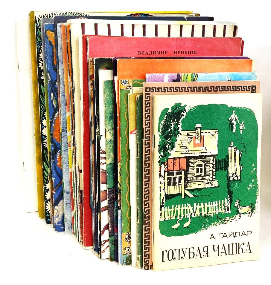 Детские иллюстрированные издания 1960-1990 гг. Комплект из 53 книг  #1