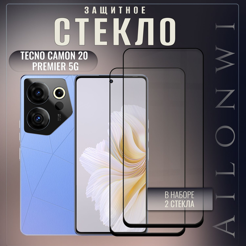 Комплект 2шт. Защитное стекло для Tecno Camon 20 Premier 5G, Техно камон 20 премьер 5г, олеофобное покрыте, #1