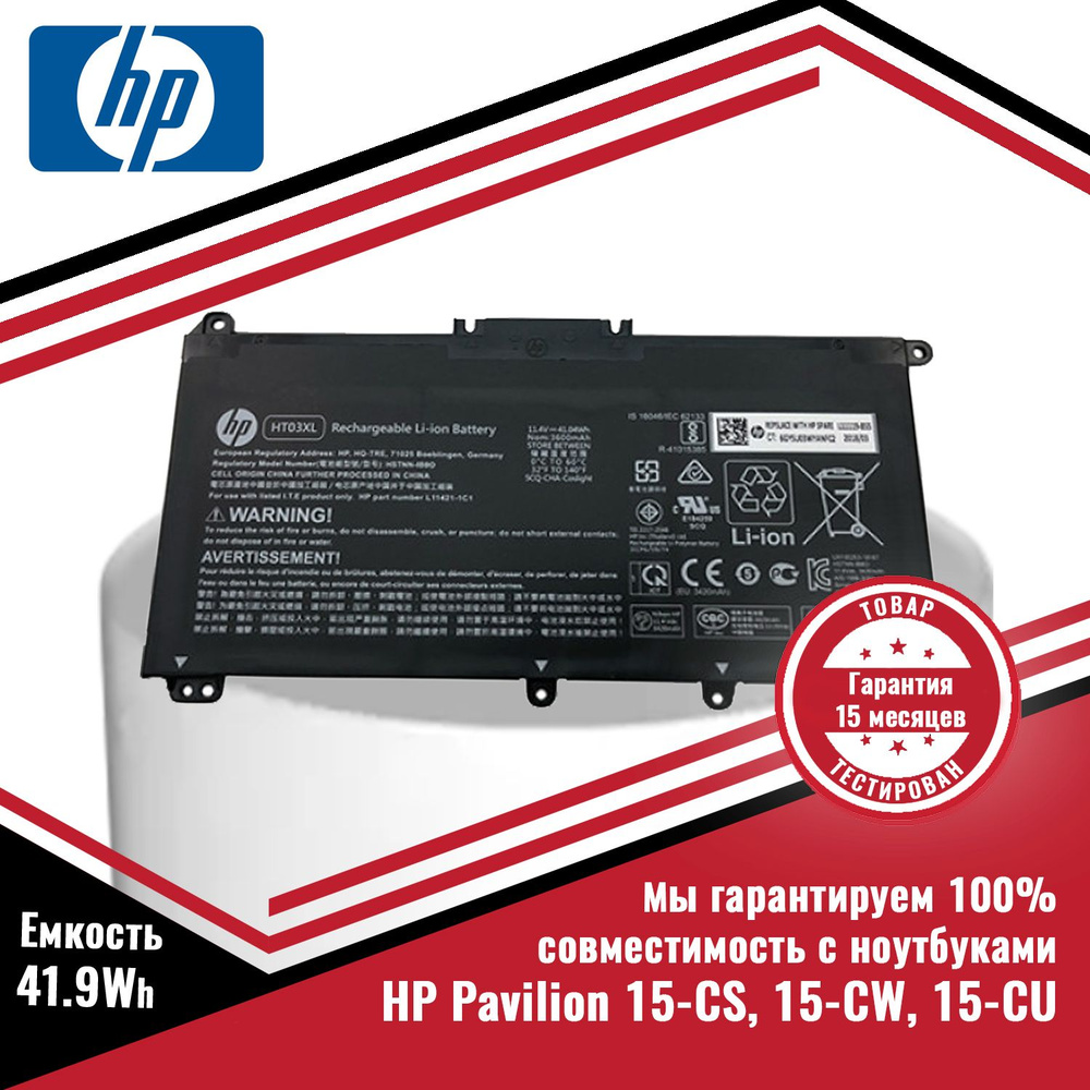 Аккумулятор (батарея) для ноутбука HP Pavilion 15-CS, 15-CW, 15-CU (HT03XL) 11.5V 41.9Wh ORIG  #1