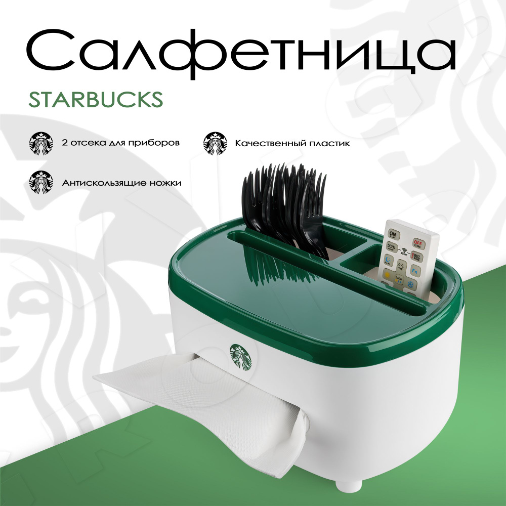 Starbucks Салфетница 1 шт. #1