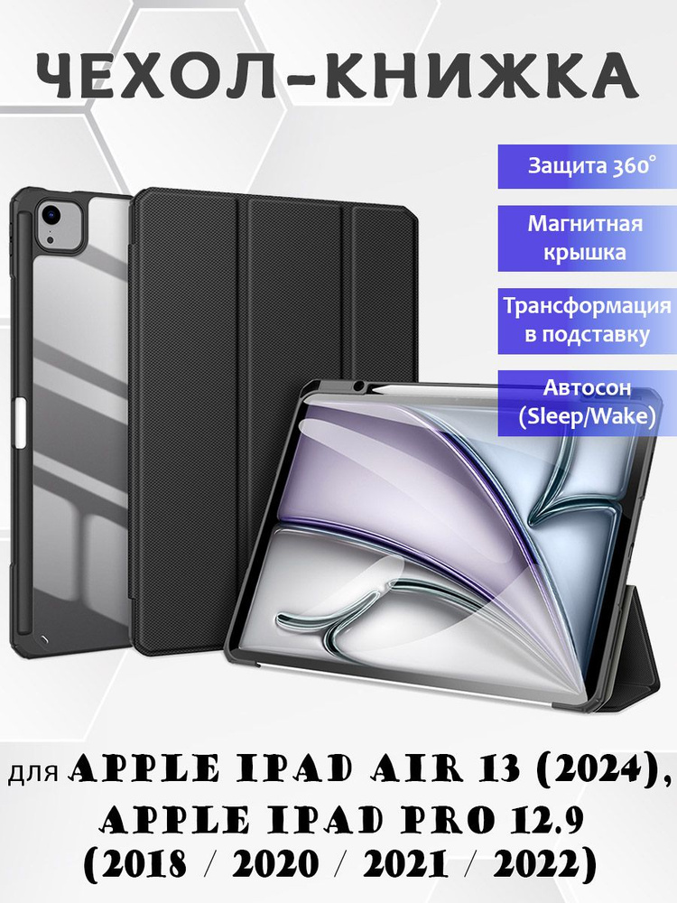 Чехол книжка Dux Ducis для Apple iPad Air 13 (2024) / iPad Pro 12.9 (2018, 2020, 2021, 2022), Toby series #1