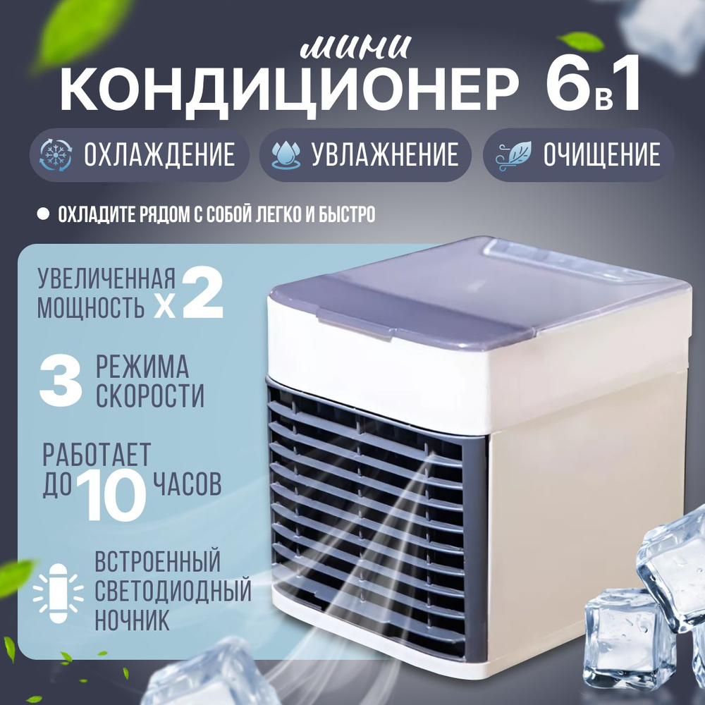 Мобильный кондиционер, увлажнитель воздуха и аромадиффузер, светло-серый  #1
