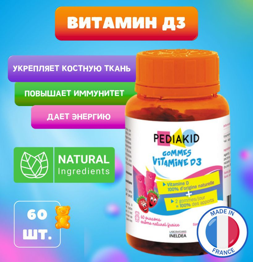 PEDIAKID GOMMES VITAMINE D3 витамин Д3 для детей, жевательные витамины для иммунитета, костей и зубов #1