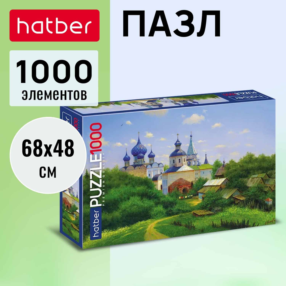 Пазл Premium 1000 элементов 680х480мм -Святая обитель Руси- #1