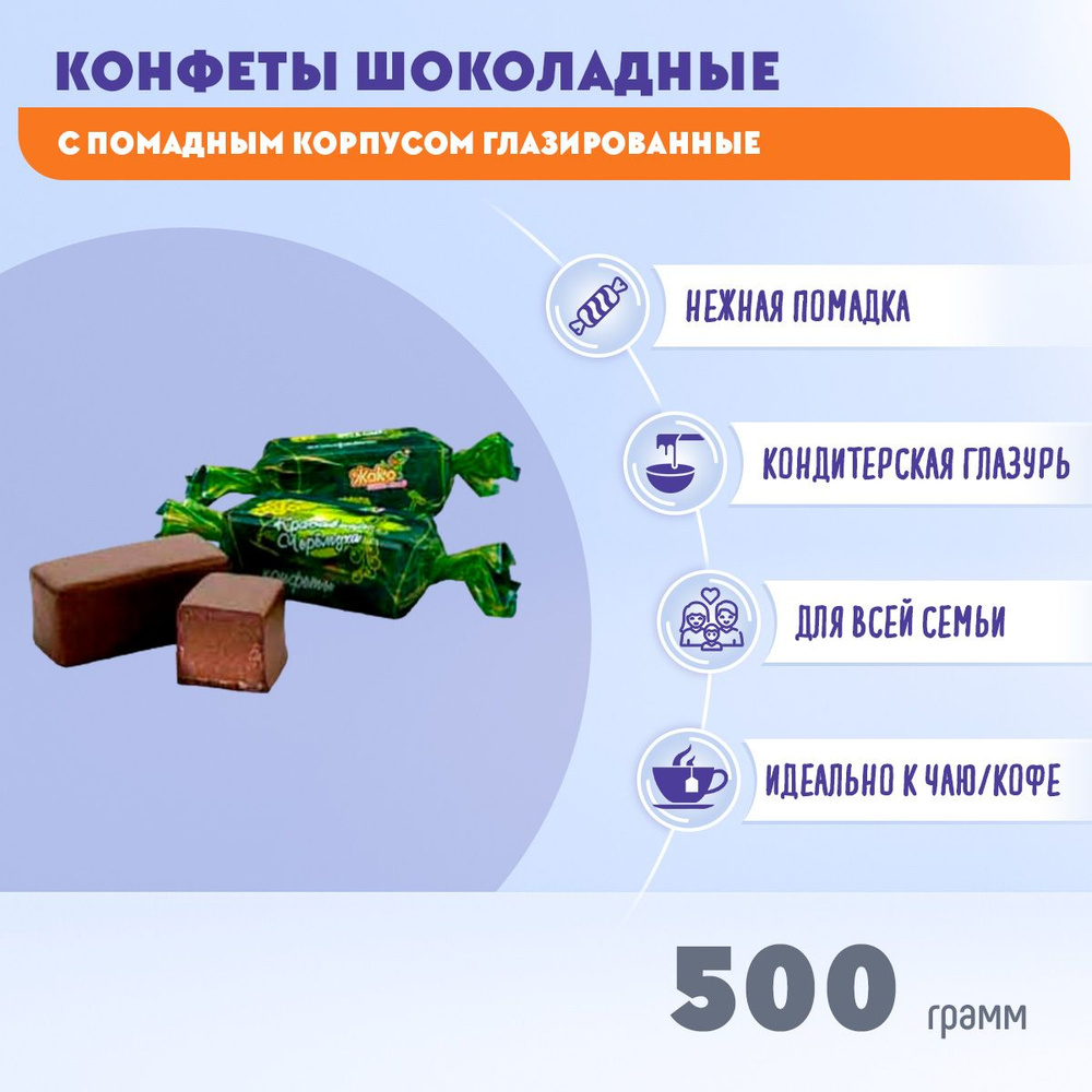 Конфеты Красавица черемуха 500 грамм ЖАКО #1