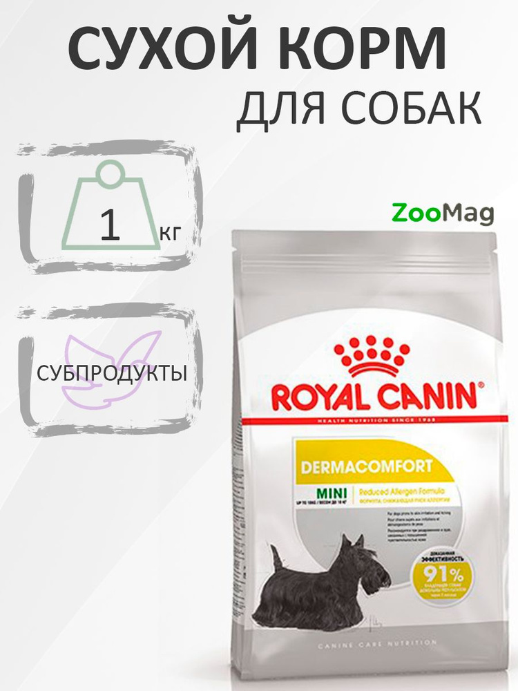 Royal Canin Mini Dermacomfort / Сухой корм Роял Канин Мини Дермакомфорт для собак Мелких пород с Кожным #1