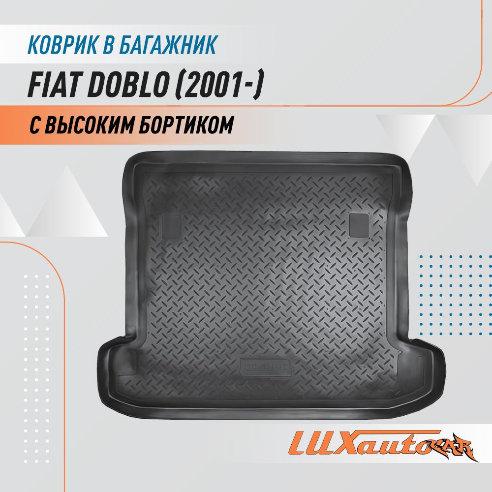 Коврик в багажник для Fiat Doblo (2001) / коврик для багажника с бортиком подходит в Фиат Добло  #1