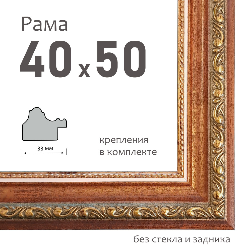 Рама багетная 40х50 см для картин, цв. 122 #1