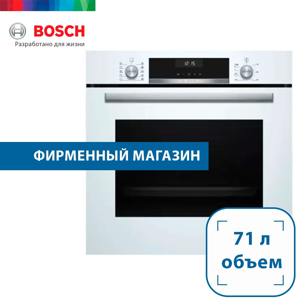 Электрический духовой шкаф Bosch HBG517EW0R, 59.4 см, 71 л, 7 режимов, гриль, конвекция, белый  #1