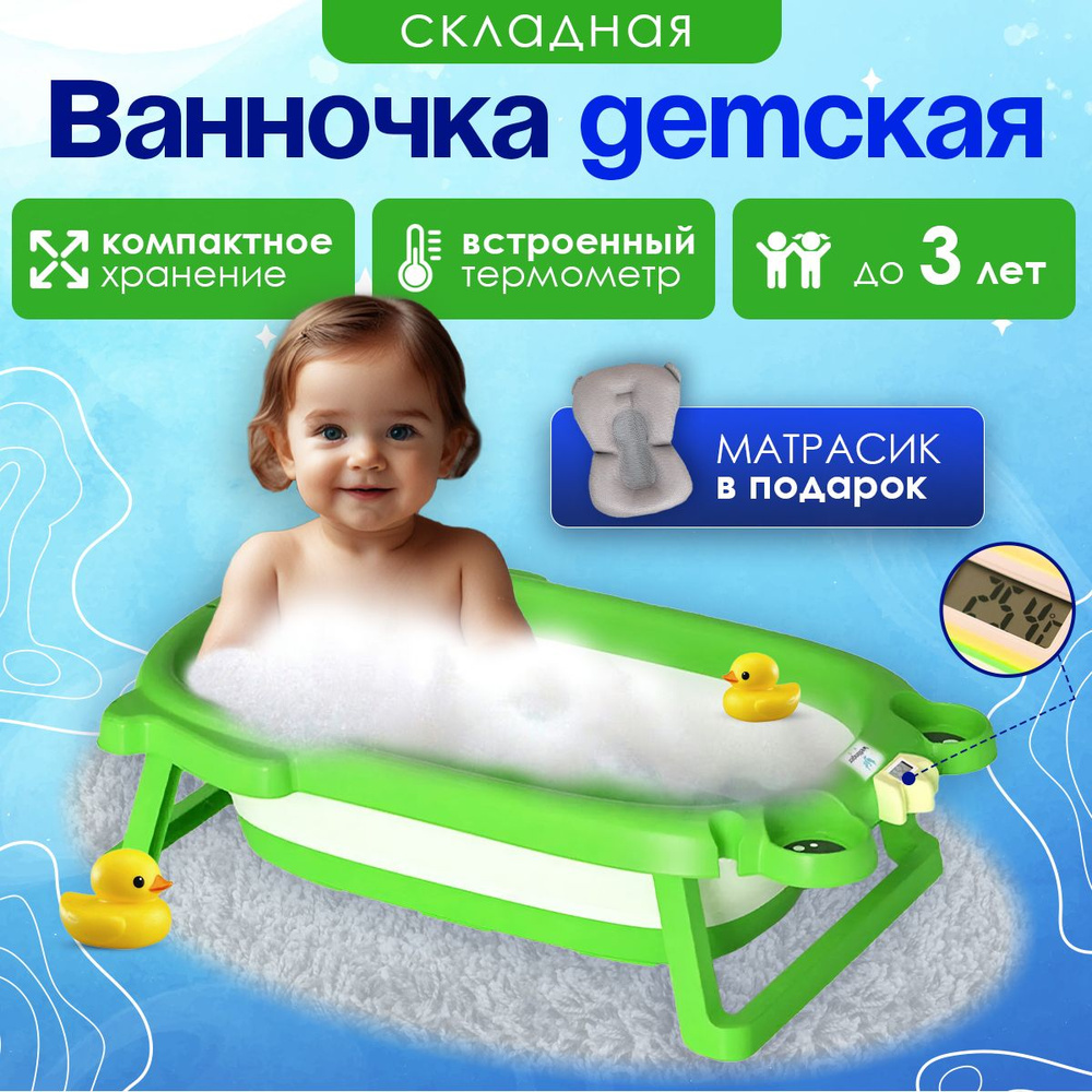 Ванночка для купания новорожденных, складная, детская с гамаком/подушкой и электронным термометром (зеленая) #1