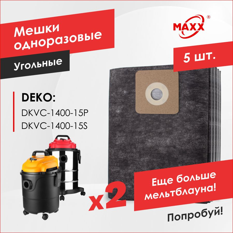 Мешки для пылесоса DEKO DKVC-1400-15S 015-0030, DEKO DKVC-1400-15P 015-0033 (3 шт) #1