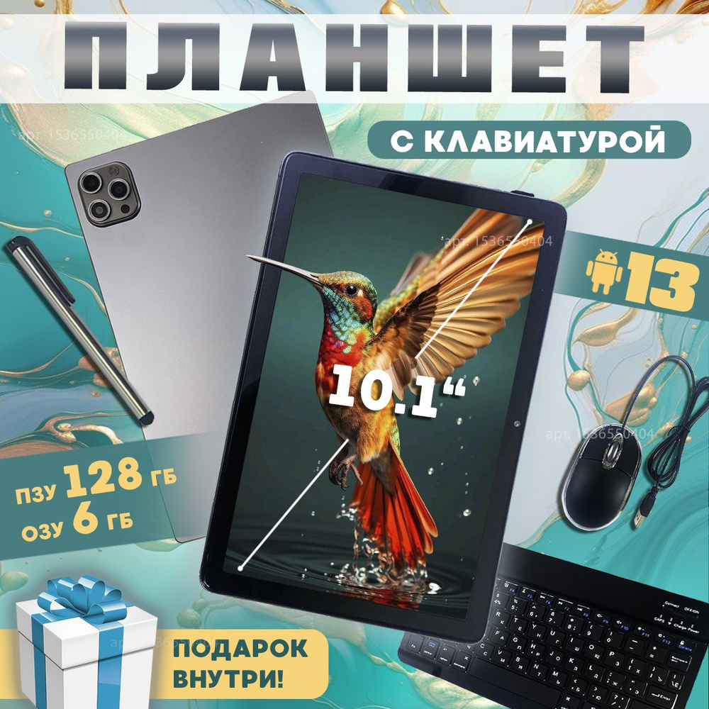 Купить планшет Android 13 10.1