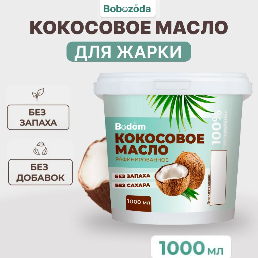 Bodom Store Масло кокосовое Pure Рафинированное 1000мл. 1шт. #1