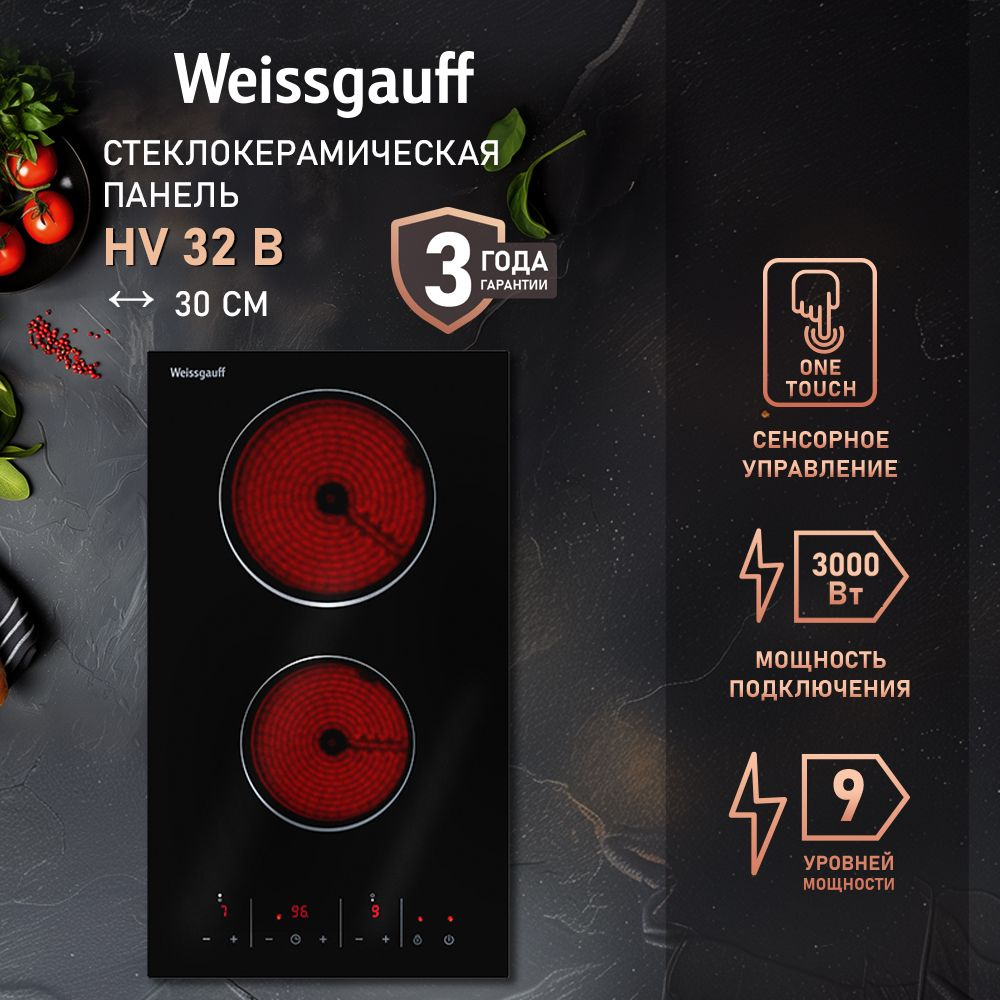Weissgauff Электрическая варочная панель 2 конфорки HV 32 B, сенсорное управление, 3 года гарантии, Сенсорное #1