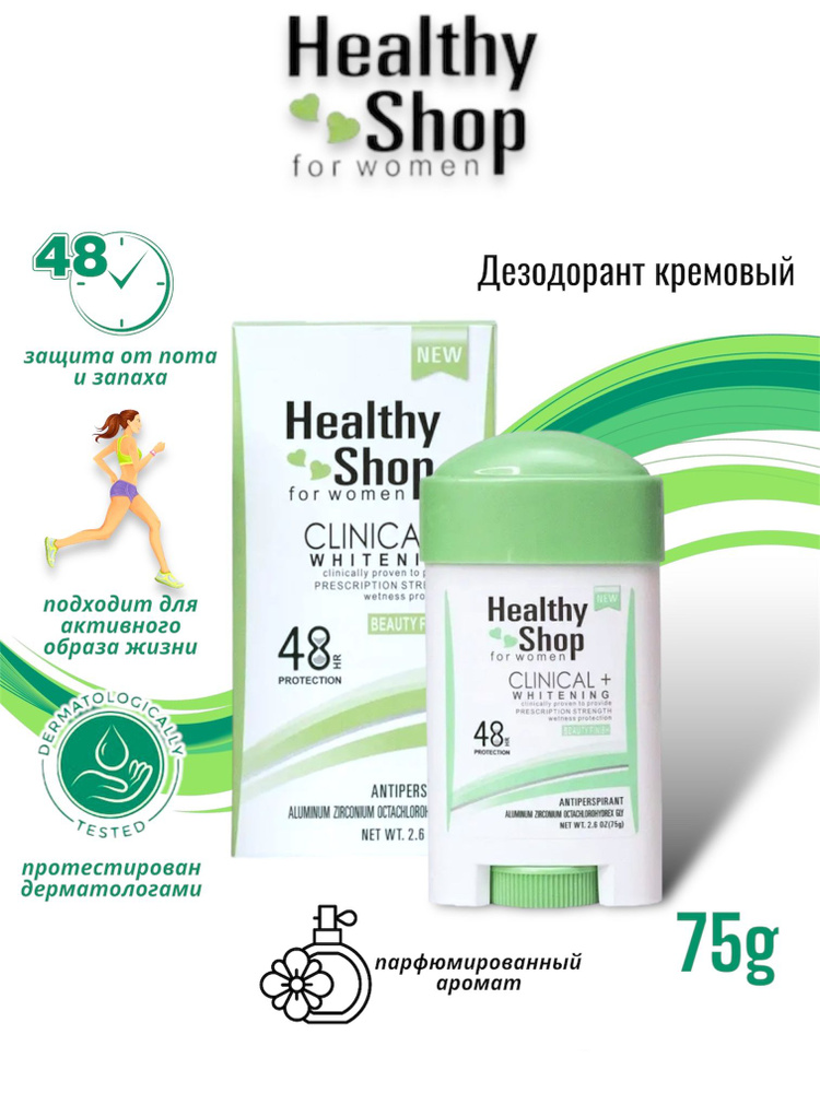 Дезодорант женский кремовый Healthy Shop Beauty Finish 75 г #1