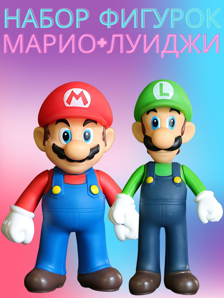 Набор фигурок Марио и Луиджи 20см #1
