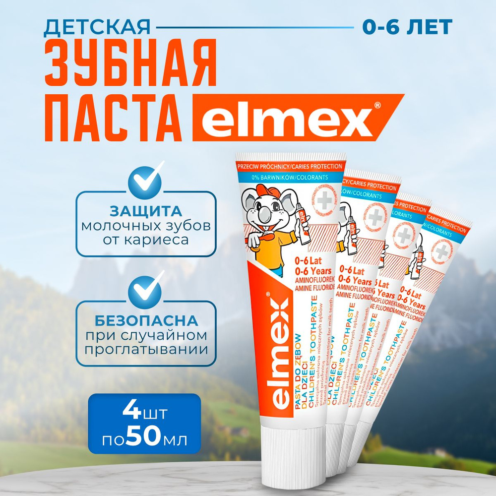 Детская зубная паста Elmex Kids от 0 до 6 лет, 50мл, 4шт. #1